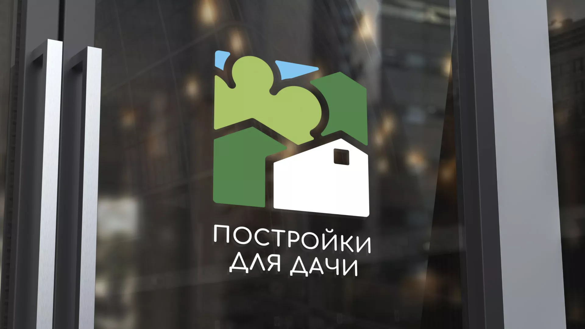 Разработка логотипа в Новоульяновске для компании «Постройки для дачи»