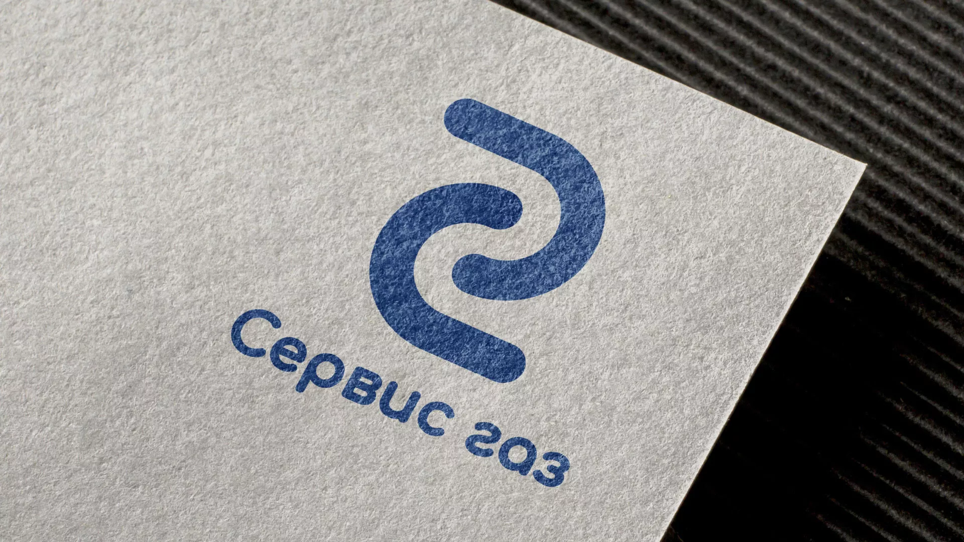 Разработка логотипа «Сервис газ» в Новоульяновске