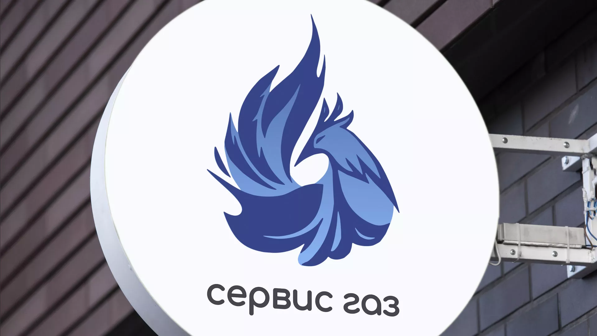 Создание логотипа «Сервис газ» в Новоульяновске