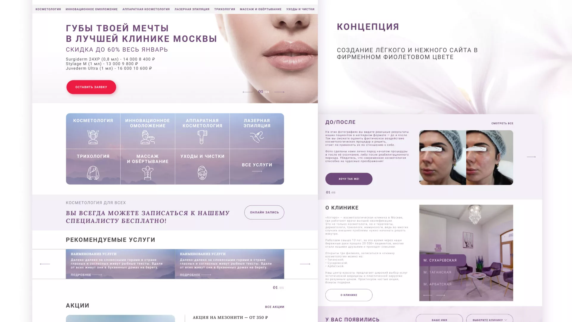 Создание сайта сети клиник эстетической косметологии «Алтеро» в Новоульяновске