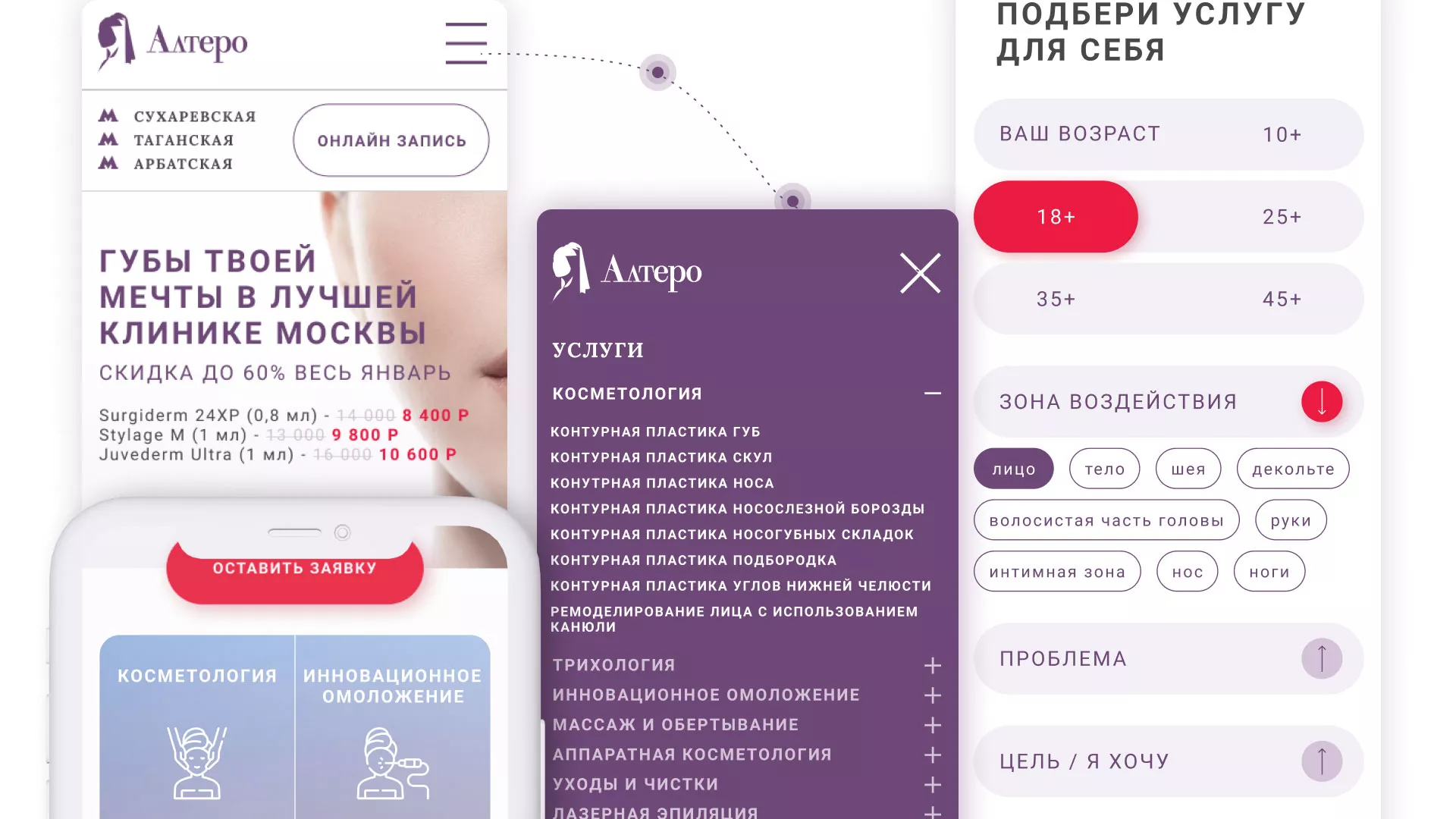 Создание сайта сети клиник эстетической косметологии «Алтеро» в Новоульяновске