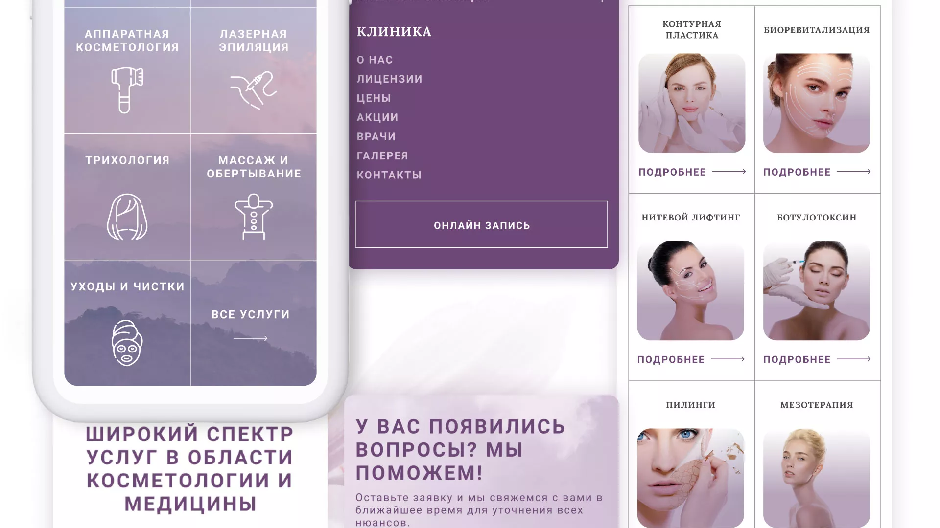 Создание сайта сети клиник эстетической косметологии «Алтеро» в Новоульяновске