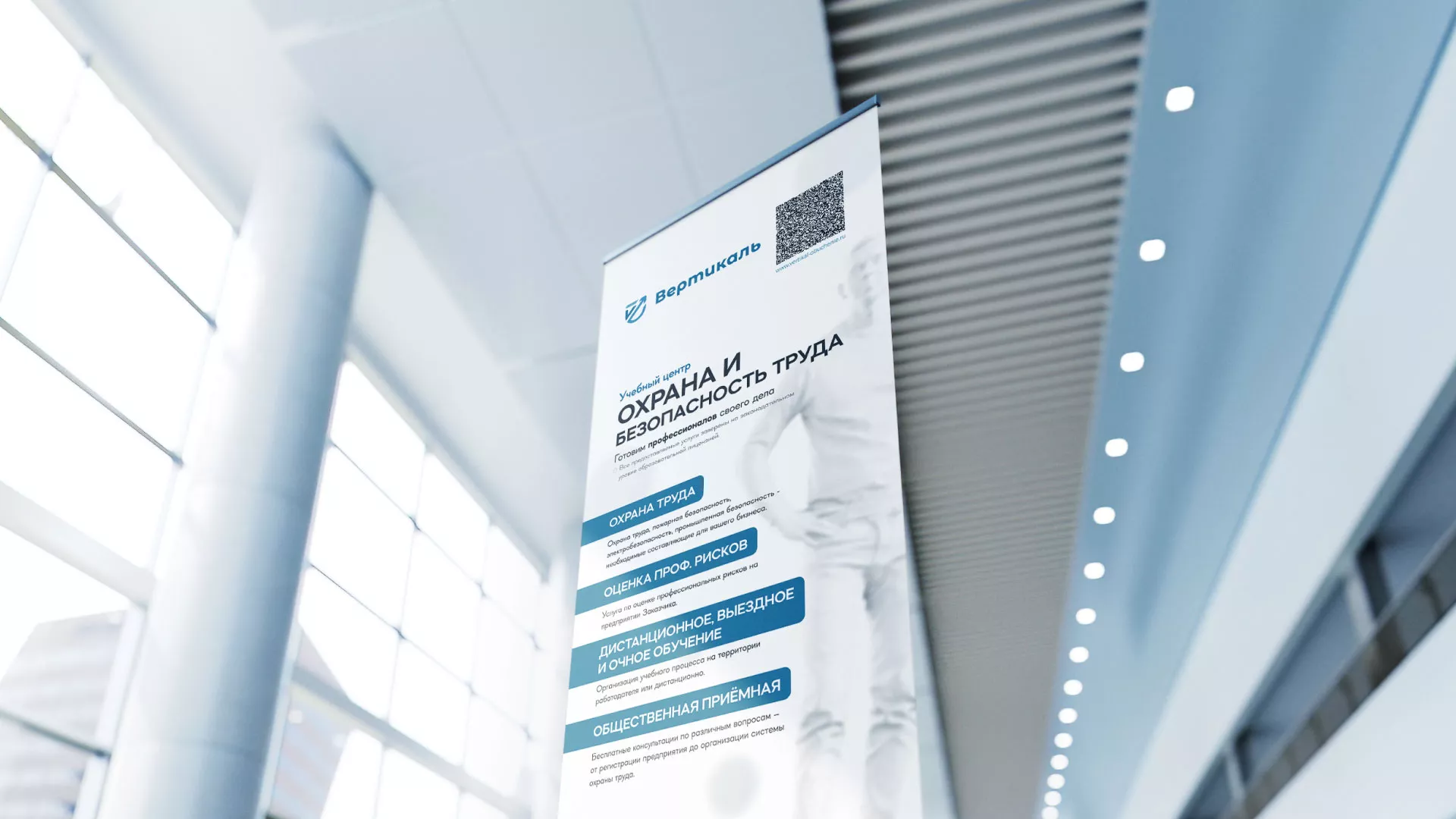 Разработка дизайн-макета ролл-ап стенда для учебного центра «Вертикаль» в Новоульяновске