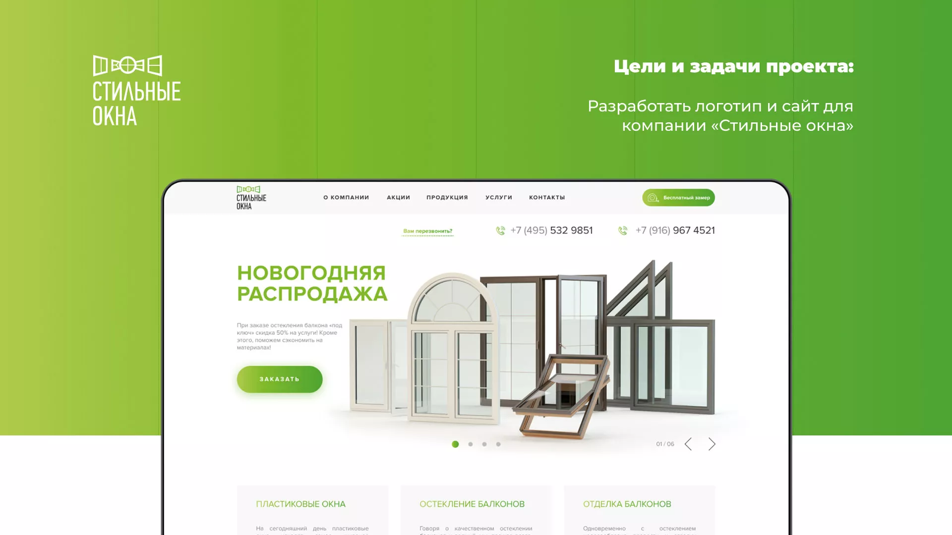 Разработка сайта по продаже пластиковых окон «Стильные окна» в Новоульяновске