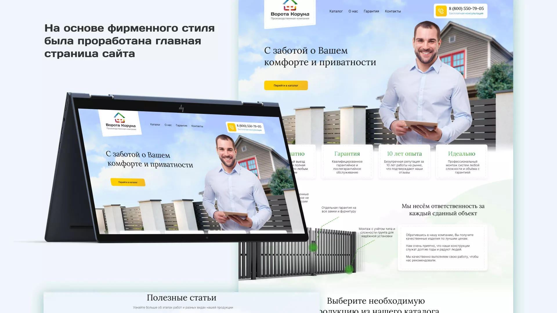 Разработка сайта производственной компании «Корунд» в Новоульяновске