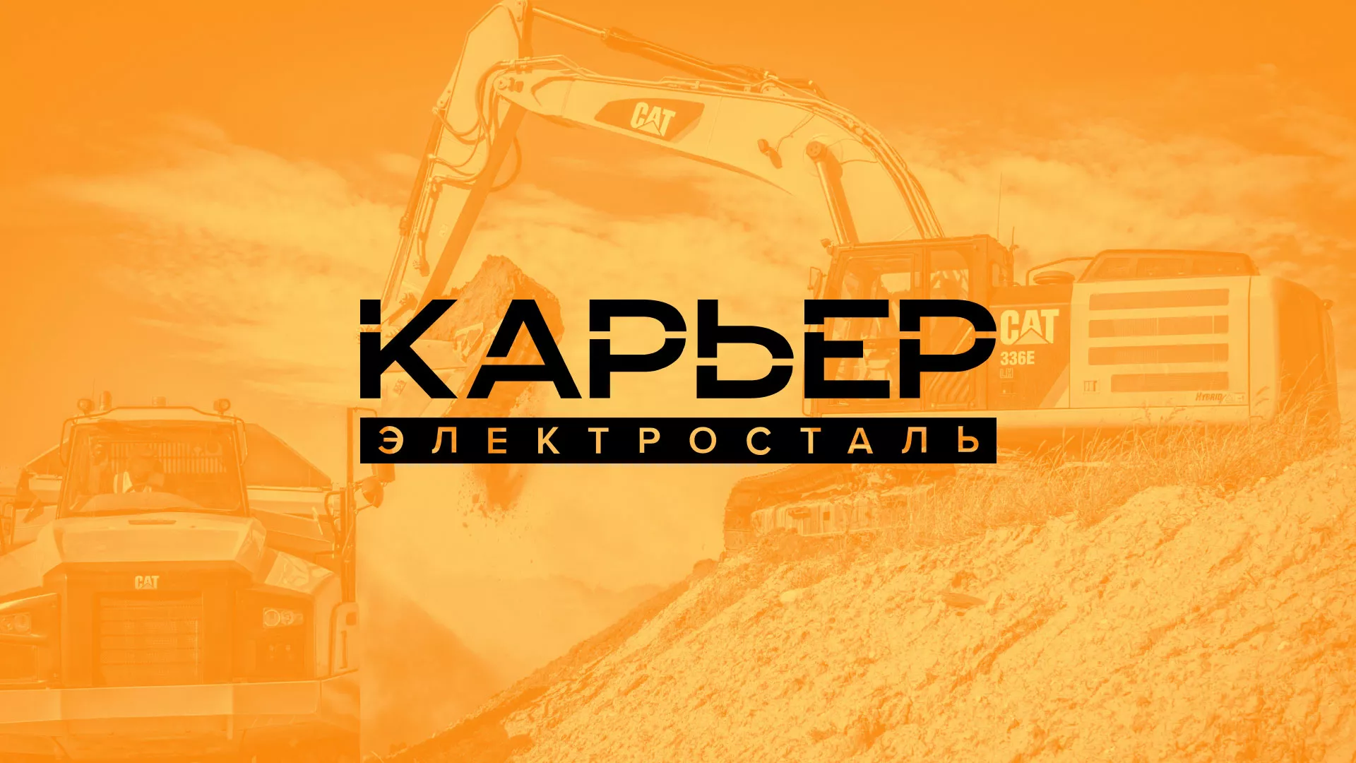 Разработка сайта по продаже нерудных материалов «Карьер» в Новоульяновске