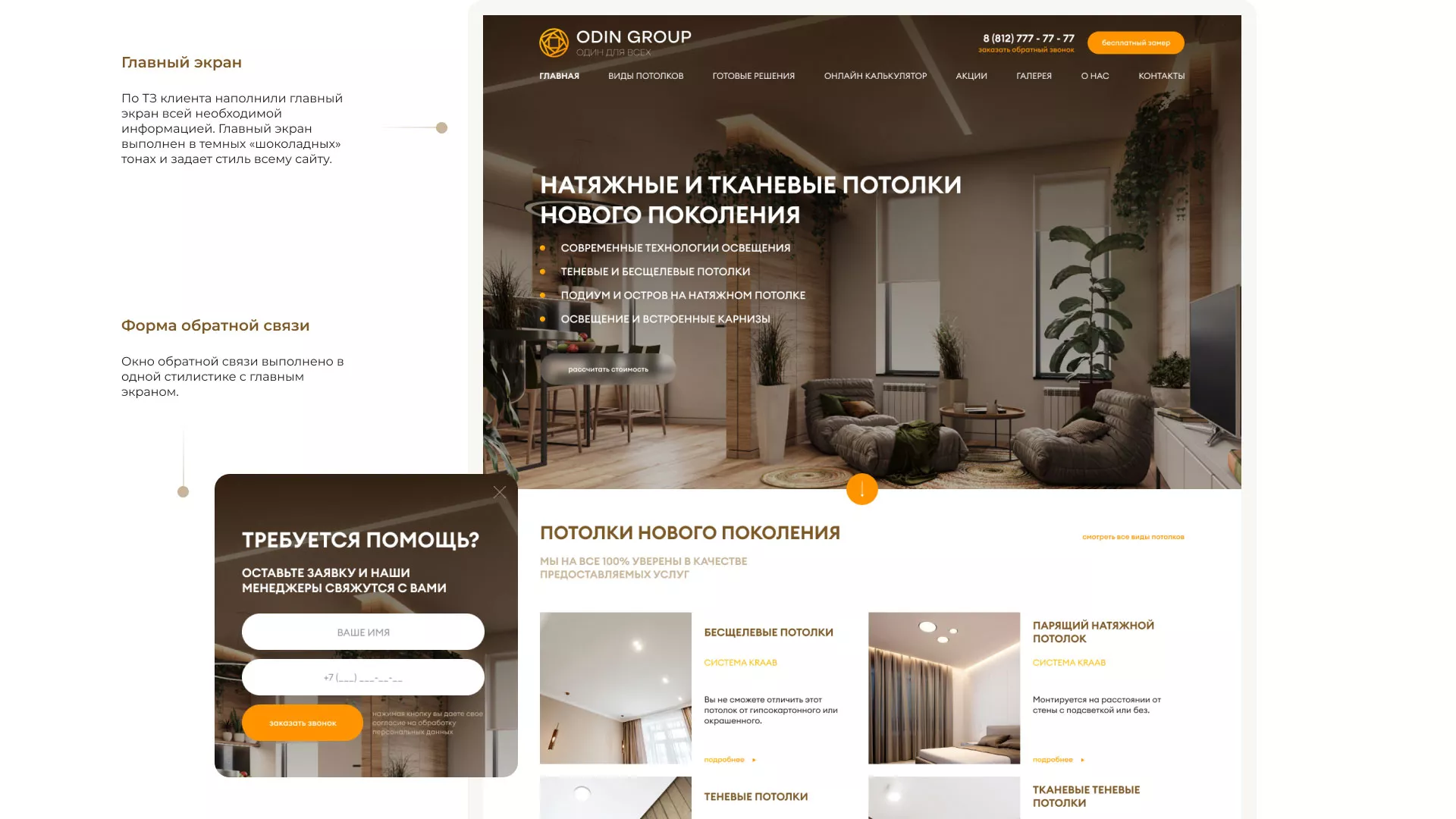 Разработка сайта в Новоульяновске для компании «ODIN GROUP» по установке натяжных потолков