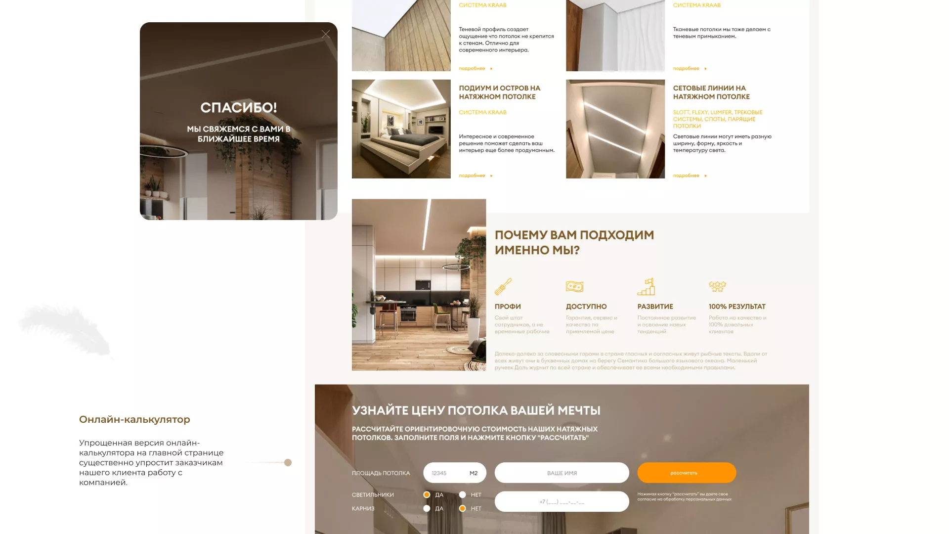 Разработка сайта в Новоульяновске для компании «ODIN GROUP» по установке натяжных потолков