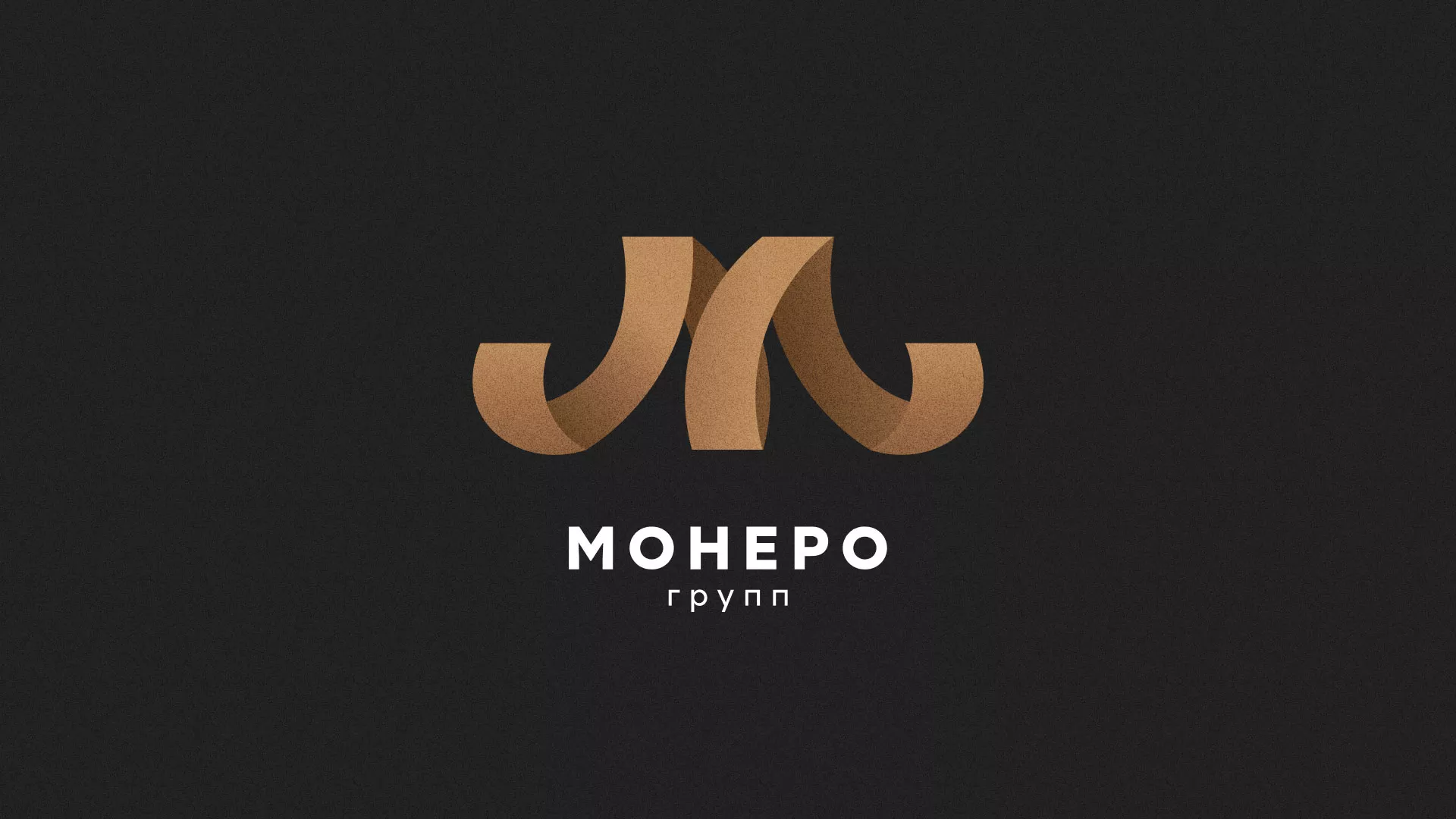 Разработка логотипа для компании «Монеро групп» в Новоульяновске