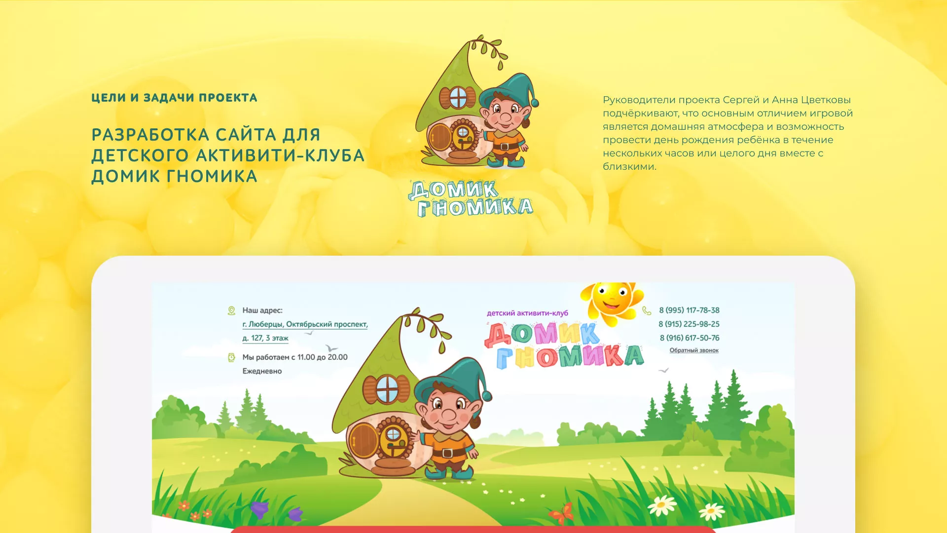 Разработка сайта детского активити-клуба «Домик гномика» в Новоульяновске