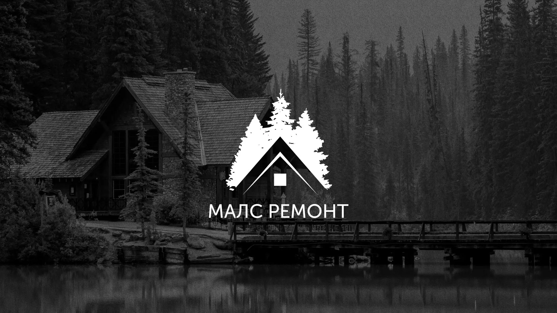 Разработка логотипа для компании «МАЛС РЕМОНТ» в Новоульяновске
