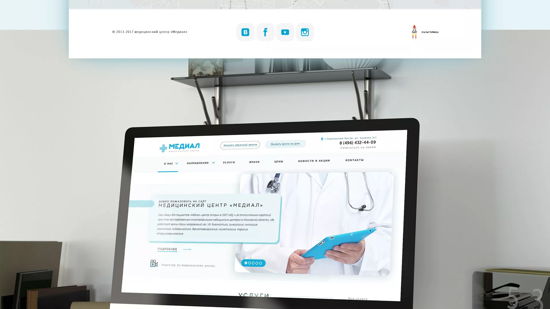 Создание сайта для медицинского центра «Медиал» в Новоульяновске