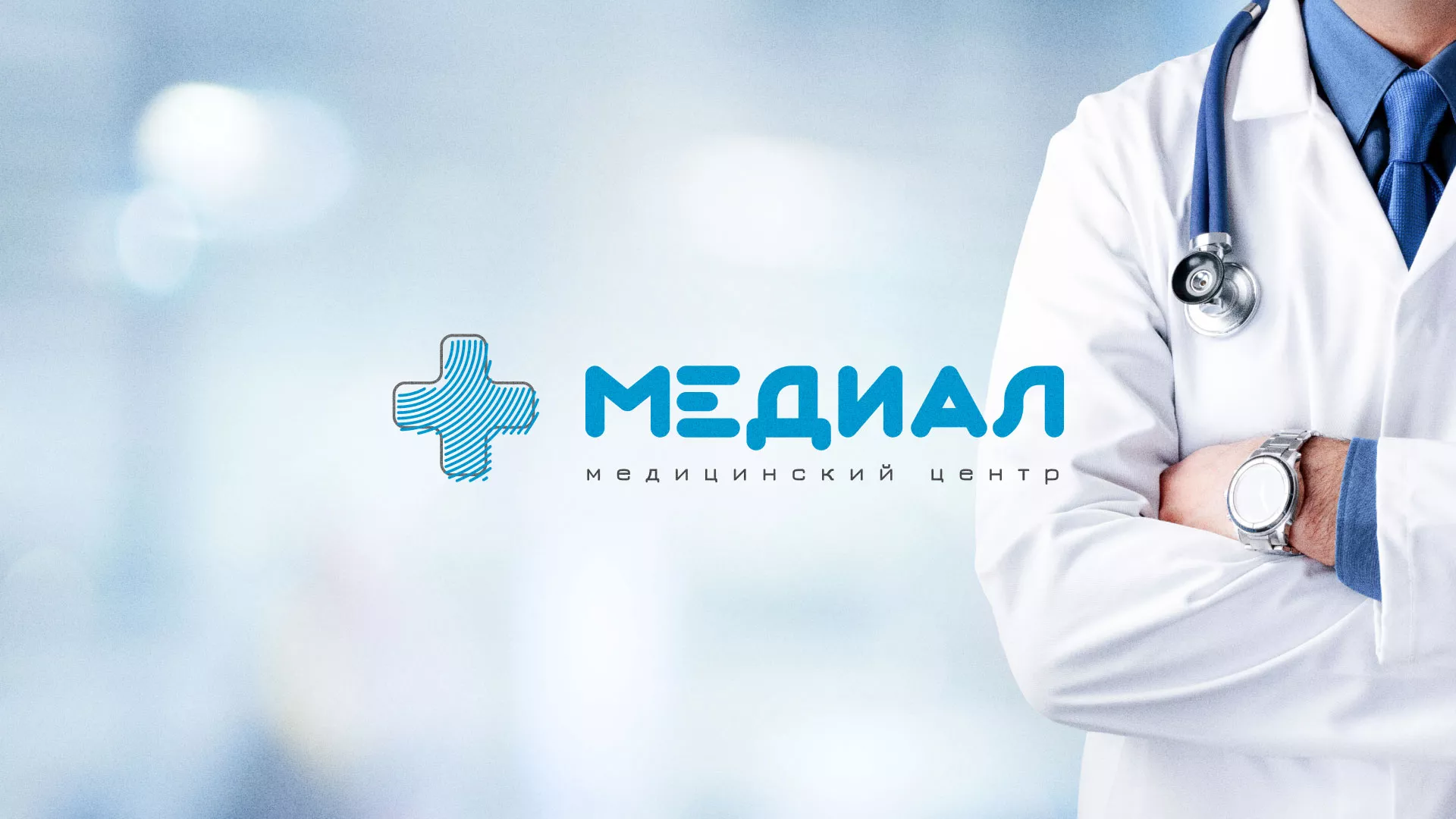 Создание сайта для медицинского центра «Медиал» в Новоульяновске
