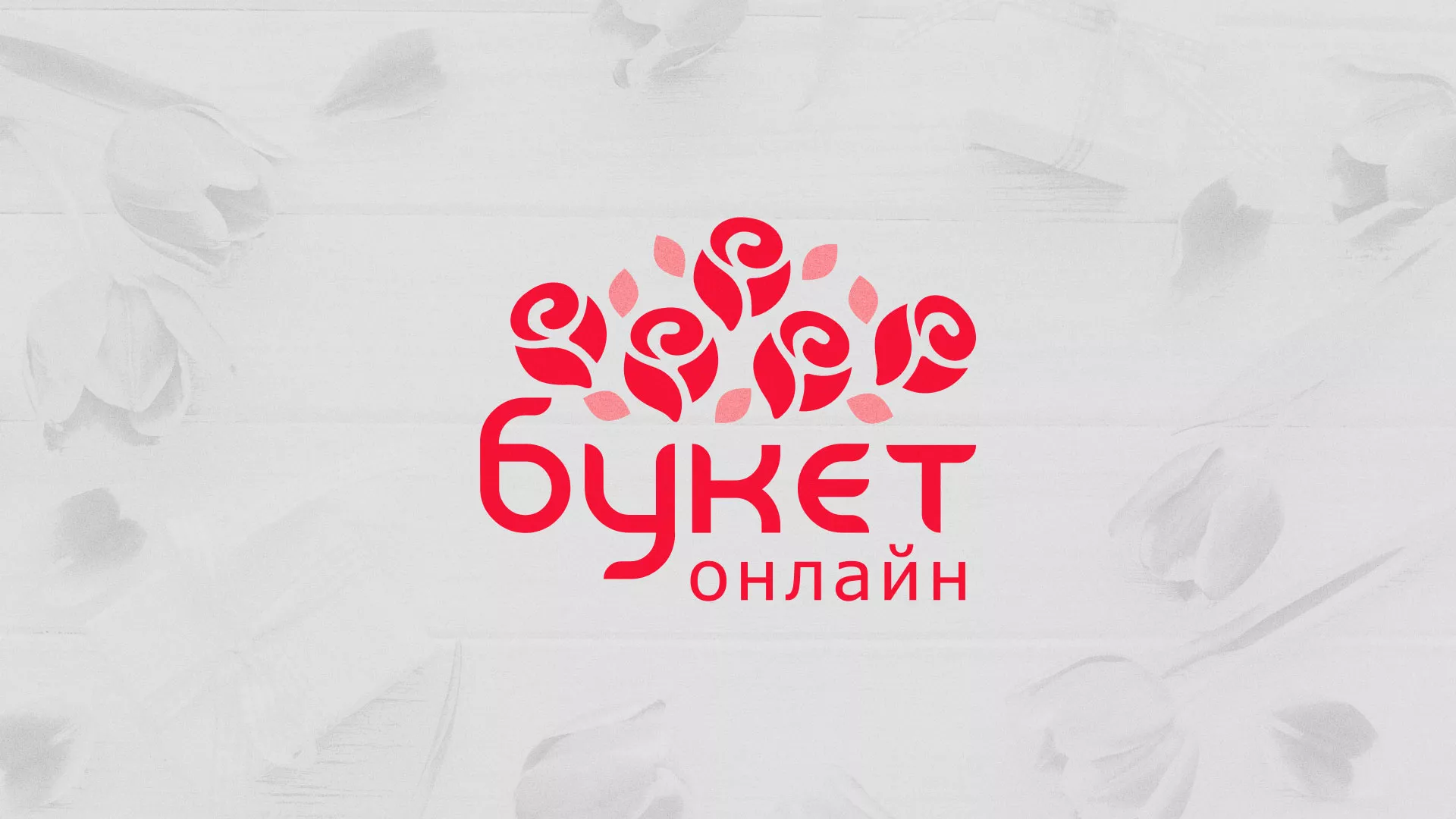Создание интернет-магазина «Букет-онлайн» по цветам в Новоульяновске