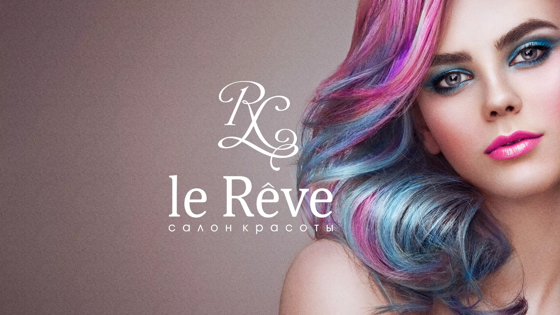 Создание сайта для салона красоты «Le Reve» в Новоульяновске