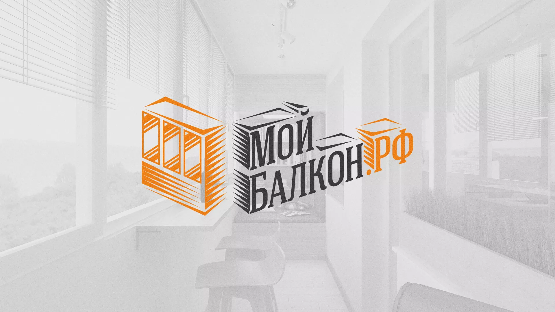 Разработка сайта для компании «Мой балкон» в Новоульяновске