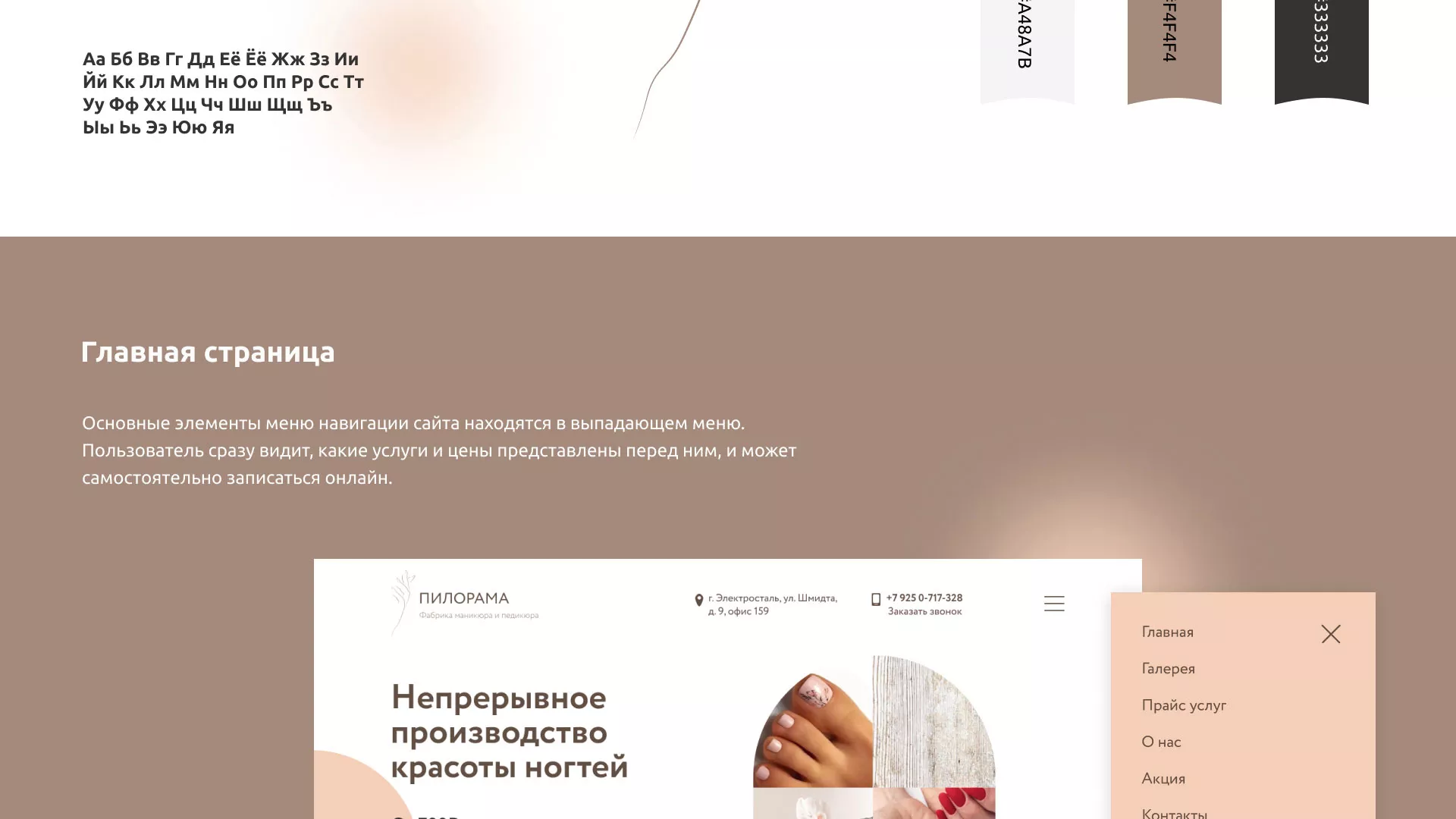 Разработка сайта для ногтевого сервиса «Пилорама» в Новоульяновске