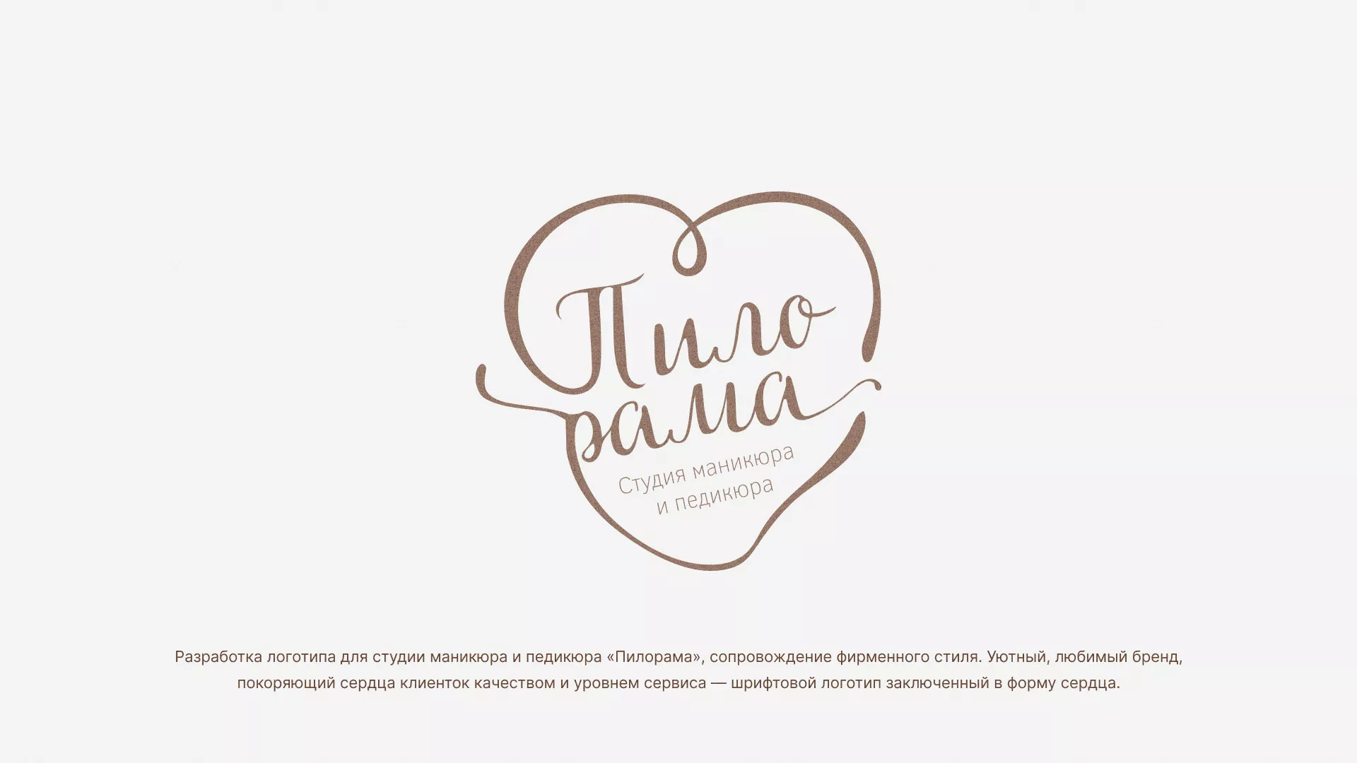 Разработка логотипа студии маникюра и педикюра «Пилорама» в Новоульяновске