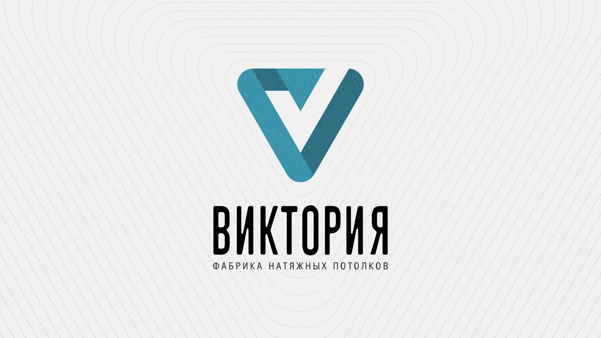 Разработка фирменного стиля компании по продаже и установке натяжных потолков в Новоульяновске